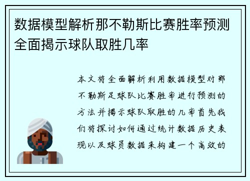 数据模型解析那不勒斯比赛胜率预测全面揭示球队取胜几率 数据模型解析那不勒斯比赛胜率预测全面揭示球队取胜几率