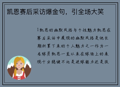 凯恩赛后采访爆金句，引全场大笑