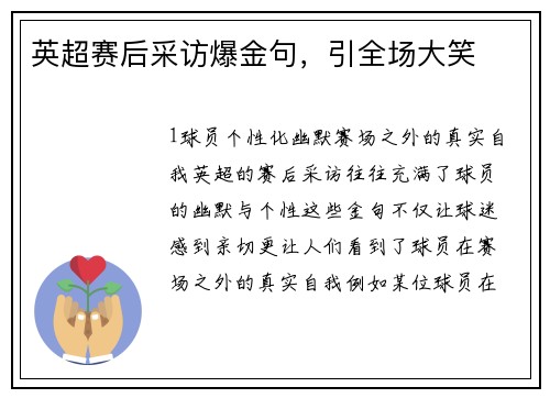 英超赛后采访爆金句，引全场大笑