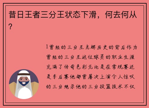 昔日王者三分王状态下滑，何去何从？